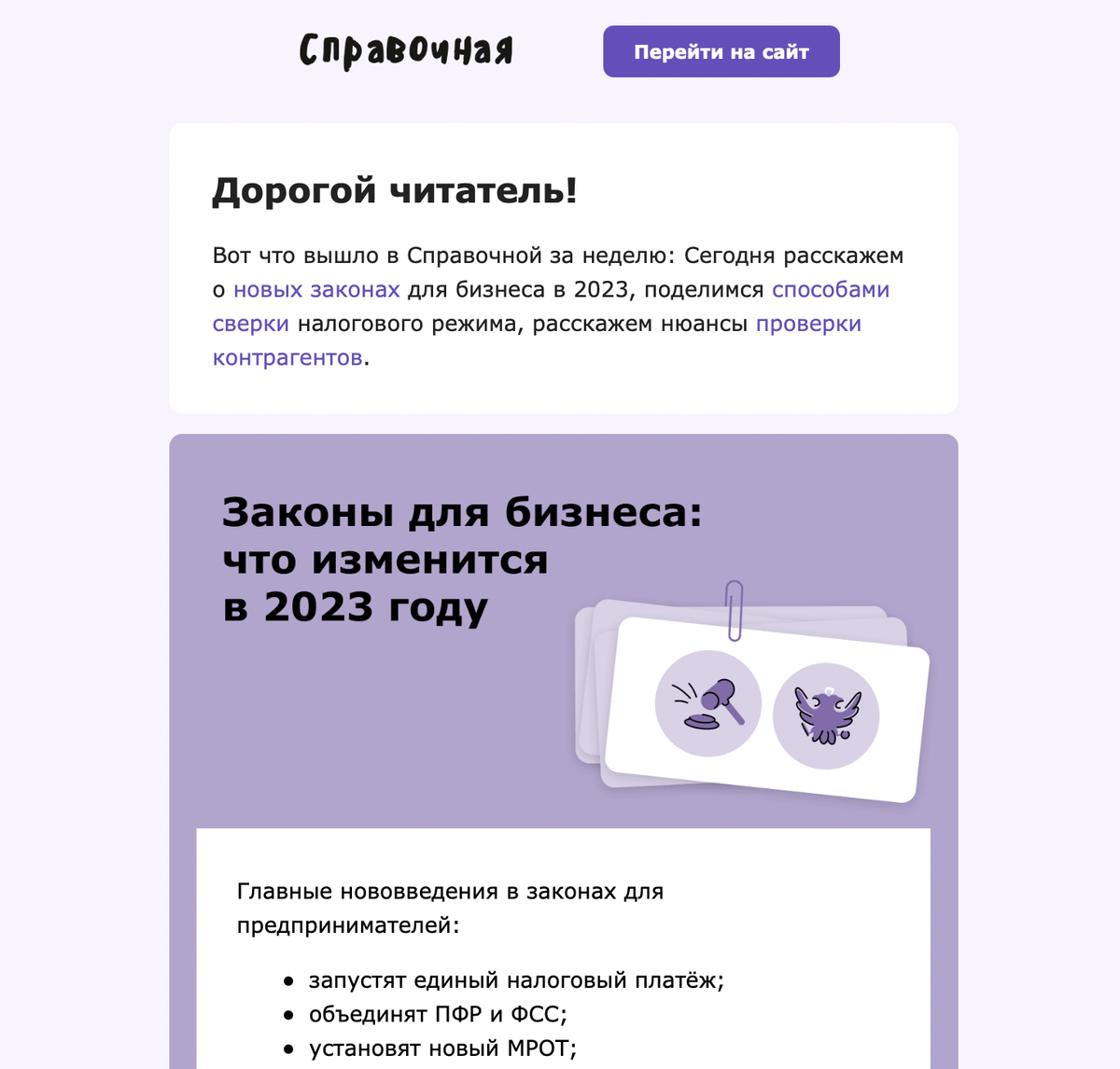 Рассылать какое число