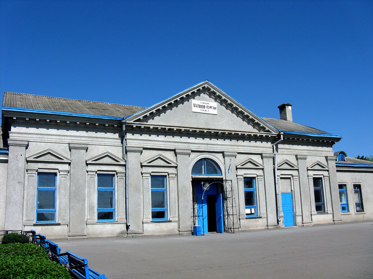 Здание железнодорожного вокзала станции Матвеев Курган