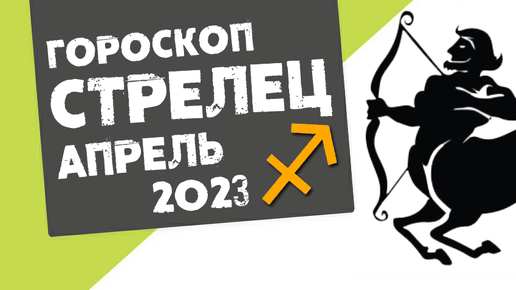 Гороскоп на 3 сентября стрелец. Гороскоп на март 2022 Стрелец. Сентябрь Стрелец. Гороскоп на октябрь 2022 Стрелец. Соседка ведьма