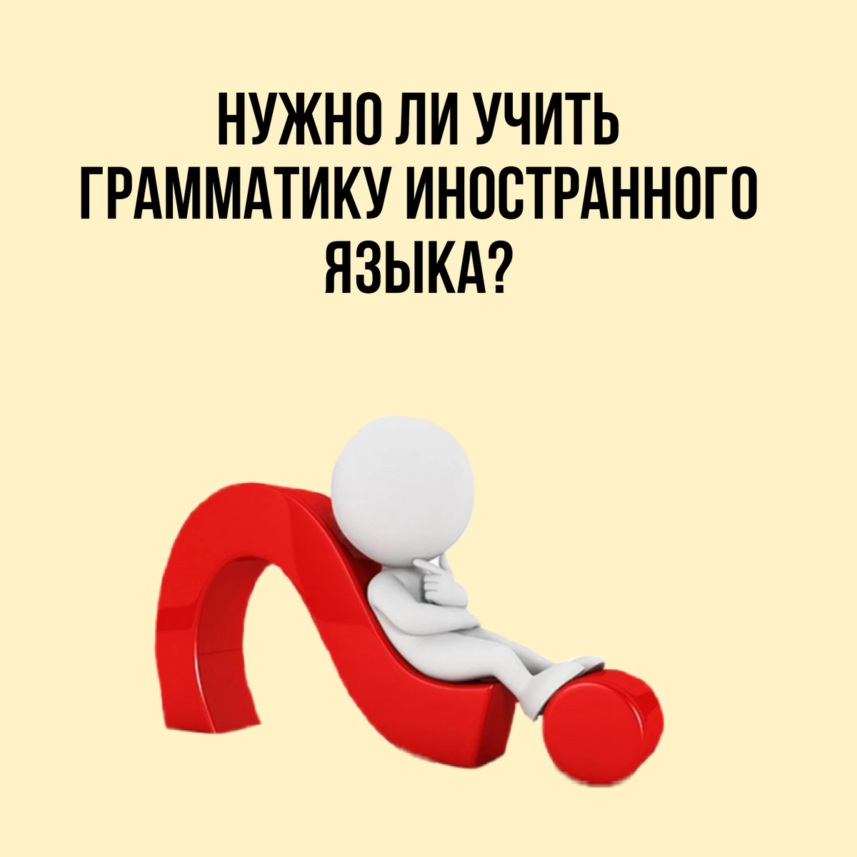 Нужно ли обучать