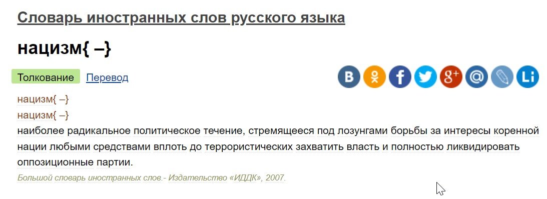 Фото: dic.academic.ru 