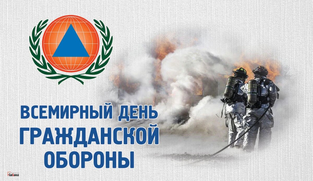 Всемирный день гражданской обороны. Иллюстрация: «Весь Искитим»