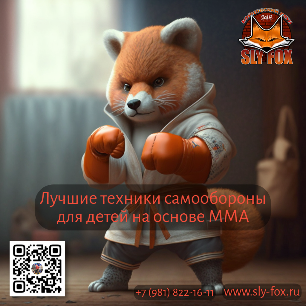 Лучшие техники самообороны для детей на основе ММА | Sly Fox | Дзен