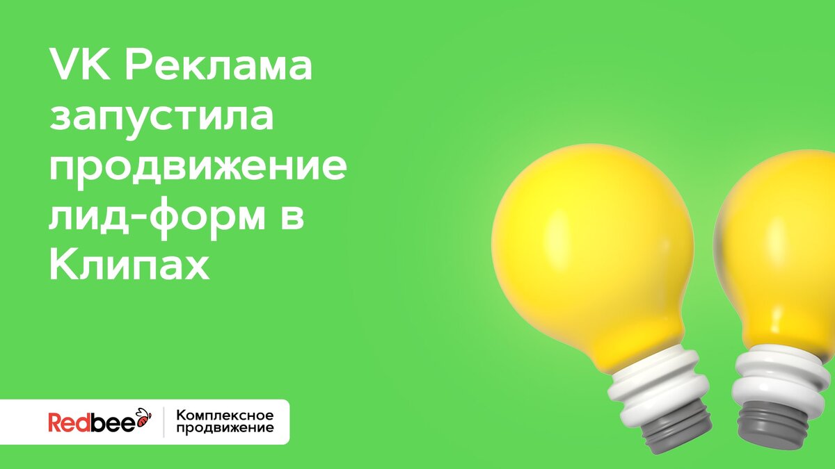 Продолжай рекламу. Реклама лид формы в ВК. Реклама банка бланк. ВК реклама лид формы новостройка. Заявки Лиды контекстная реклама.