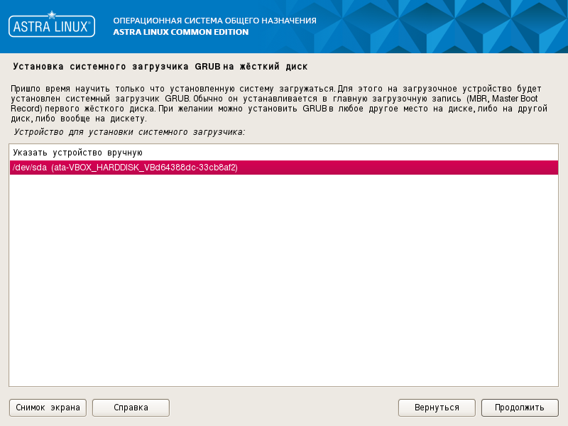 7. Ноутбук astra linux. Ос astra linux special edition. 7. Загрузчик astra linux.