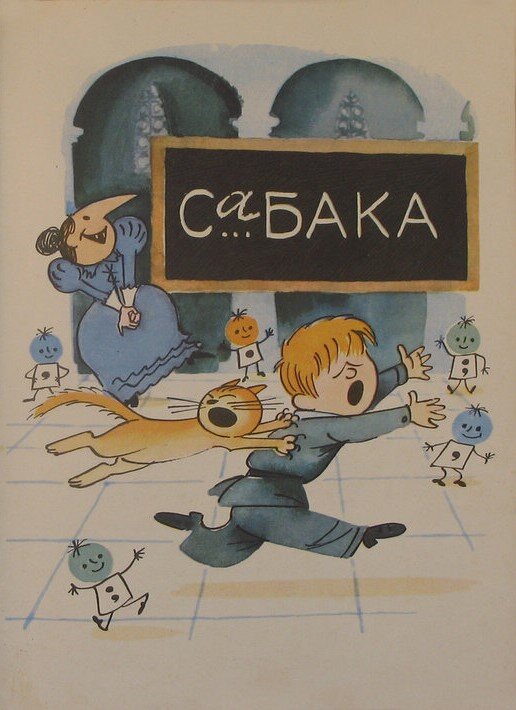Гераскина в стране невыученных уроков картинки. Аудиосказка невыученных. В стране невыученных уроков. В стране невыученных уроков чижиков иллюстрации. Аудиосказка невыученных.