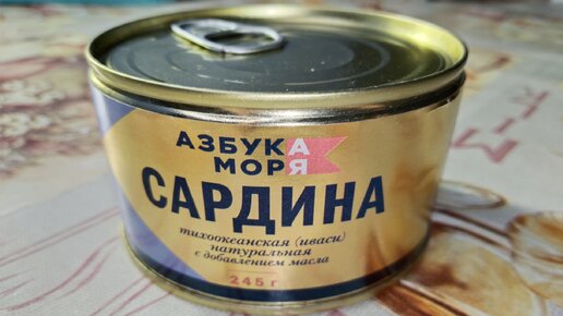 Сардина 