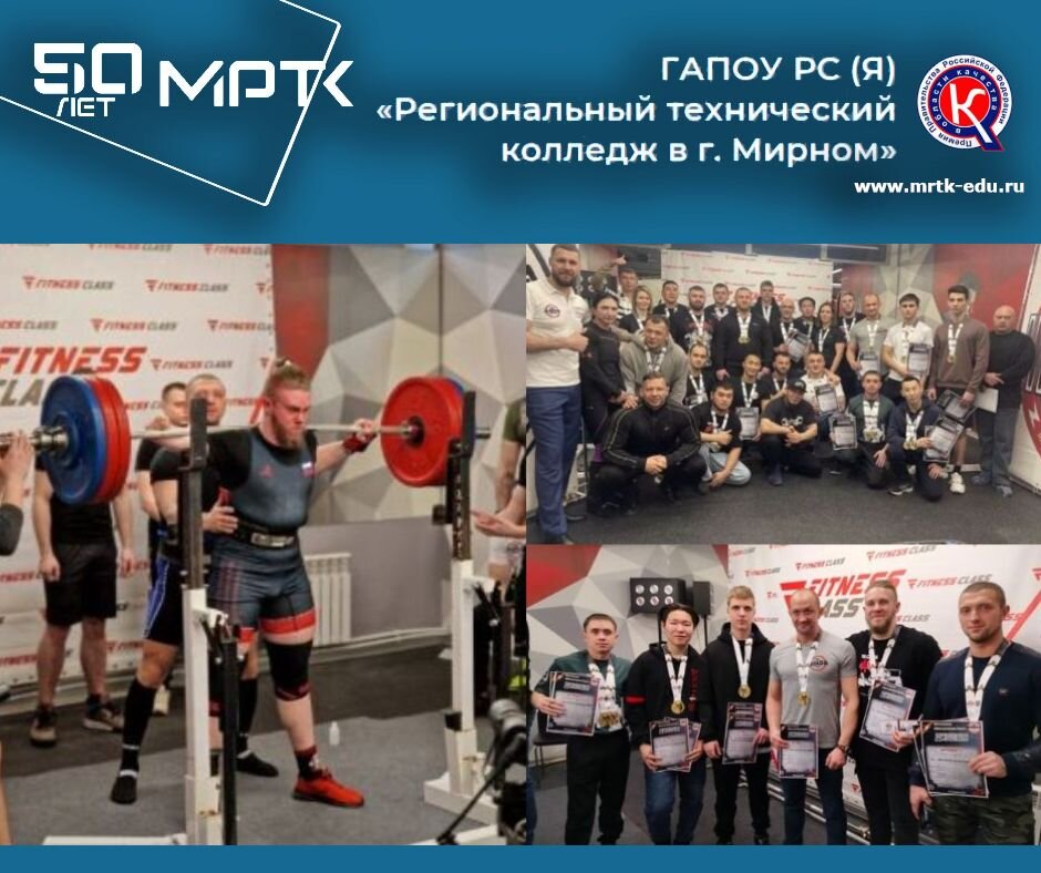 Студент  «Айхальского отделения горнотехнической промышленности» установил рекорд Республики по силовым видам спорта.