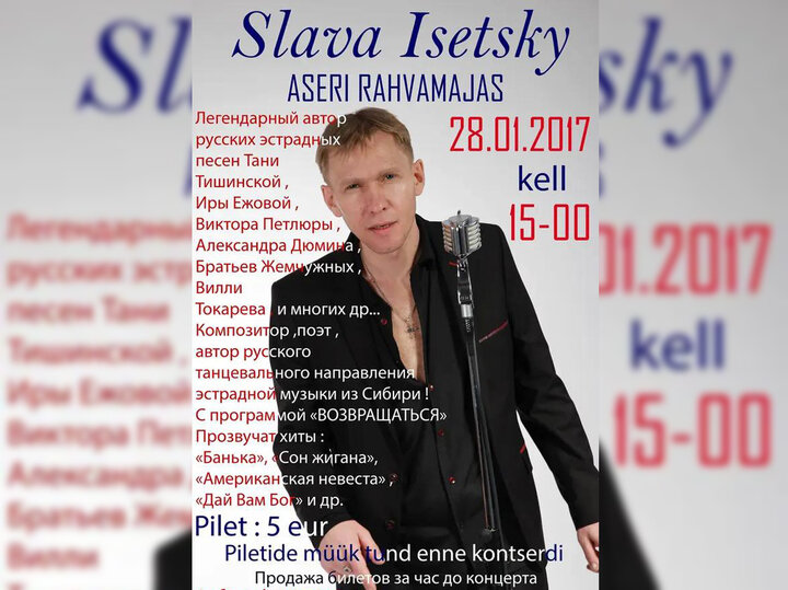     Афиша концерта прежних лет —когда-то везде приглашали и хлопали.