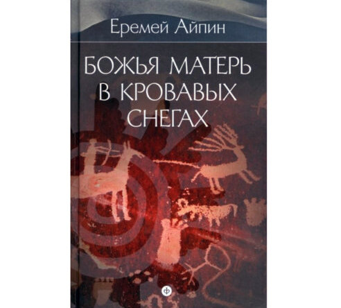    Произведения югорских писателей о женщинах