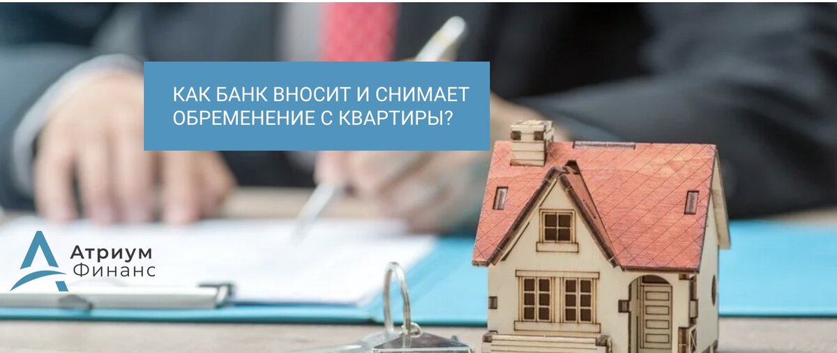 Снимаем обременение с квартиры СПРОСИ.ДОМ.РФ Дзен