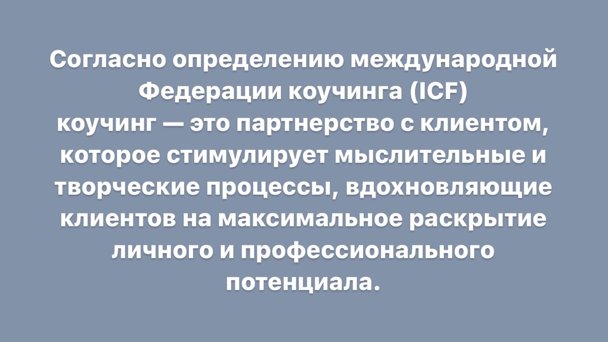 Коуч: кто это простыми словами, чем занимается, как найти хорошего коуча