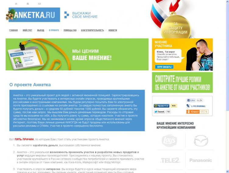 Анкетка. Анкетка ру картинки. Анкетка заработок на опросах. Анкета ру.