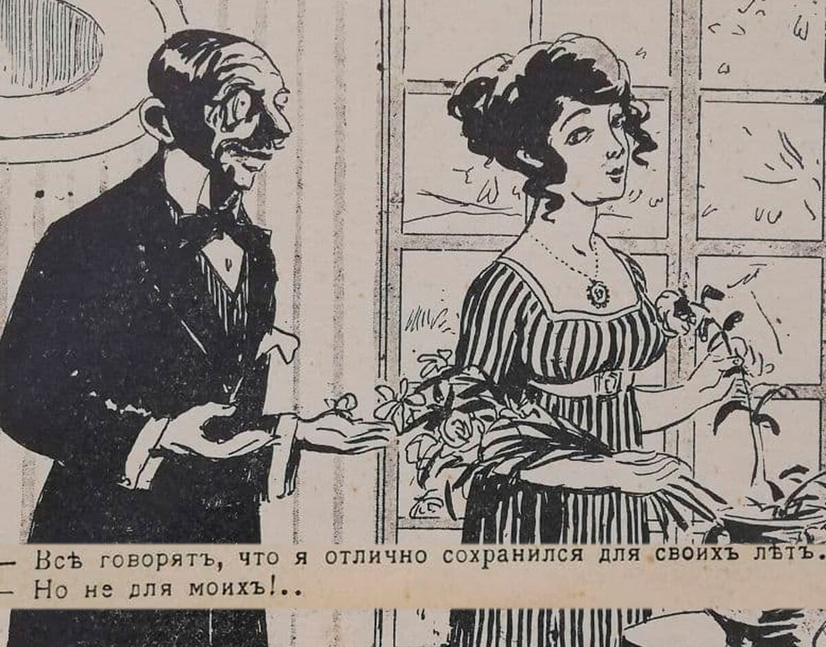 Журнал «Будильник», 1911 год. 