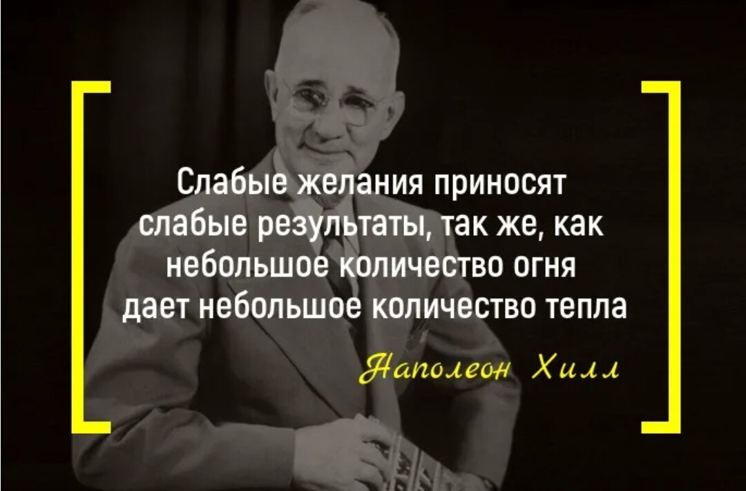 Наполеон хилл цитаты. Наполеон хилл цитаты и мудрые мысли. Наполеон хилл мотивирующие цитаты. Цитаты наполеона хилла в картинках. Наполеон хилл цитаты лучшие.