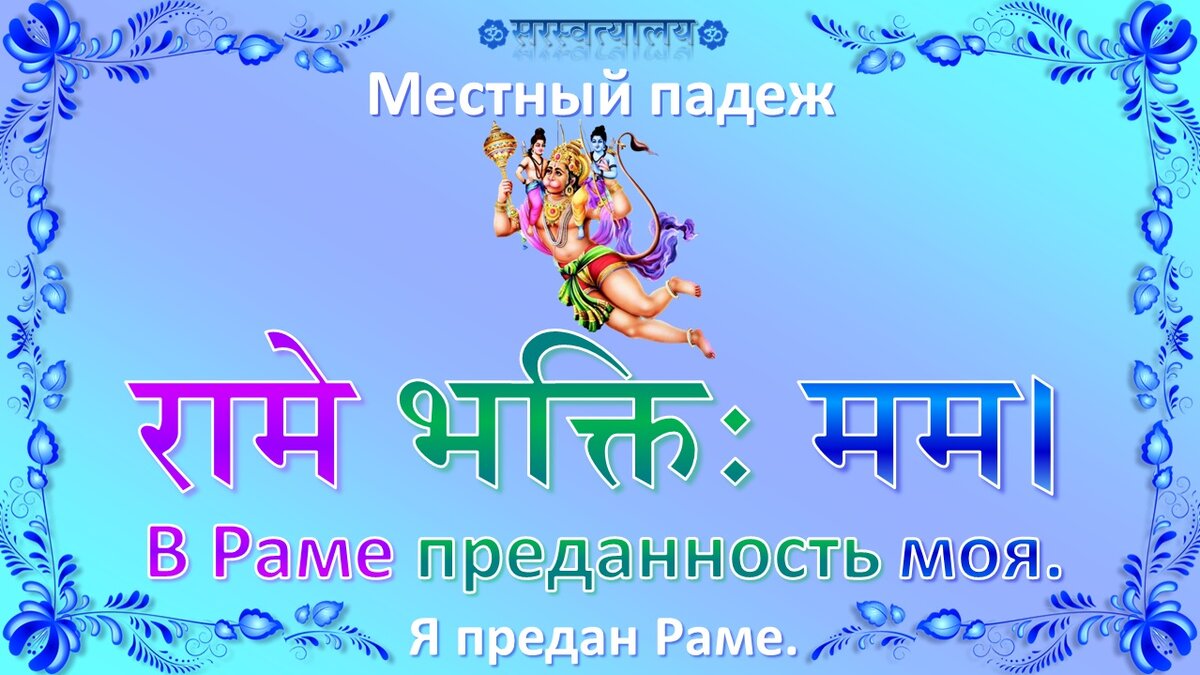 Урок 35 «Падежи» | Санскрит для начинающих | Дзен