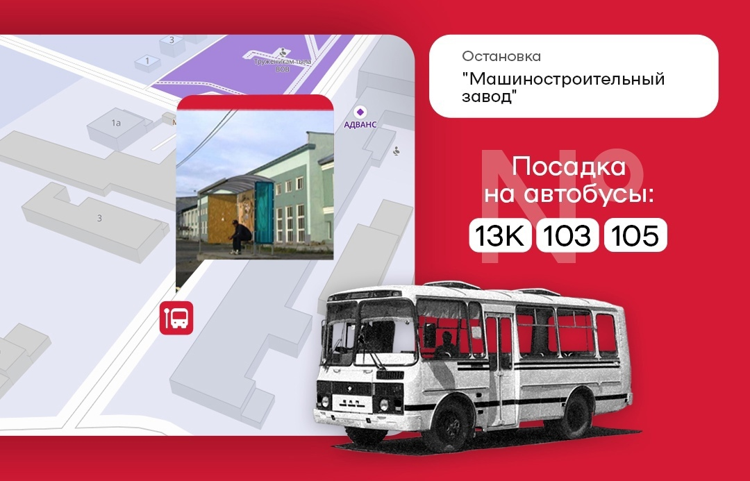 Остановки 105 автобуса спб. Остановка машзавод в Узловой фото. Остановка машзавод Чебоксары.