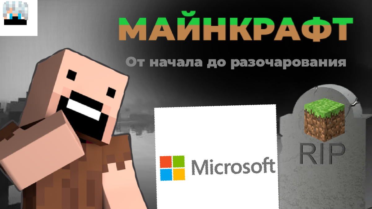 Minecraft исчез с аккаунта через 2 месяца после миграции