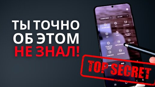 Скачать видео: Скрытая функция, которую каждый владелец Samsung Galaxy должен знать! КАМЕРА