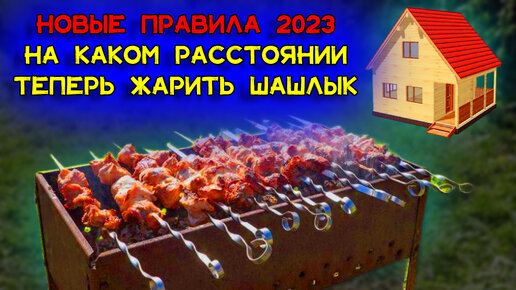 Правила противопожарного режима 2023 🔥 Сколько метров должно быть до мангала и как сжигать листья 🔥