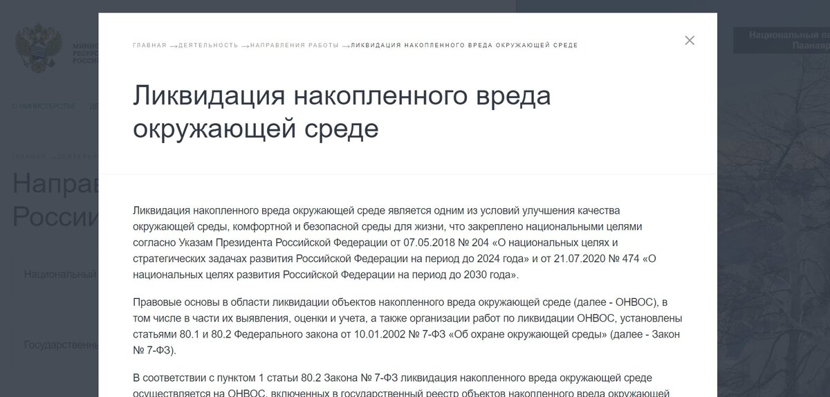 Ликвидация накопленного вреда окружающей среде.