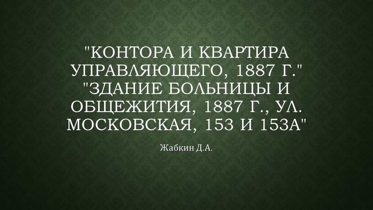 Деревянные дома 1887 года под угрозой | Жабкин | Дзен