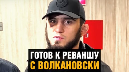 Реакция Махачева на рейтинг UFC и капельницы / Вернулся в Дагестан