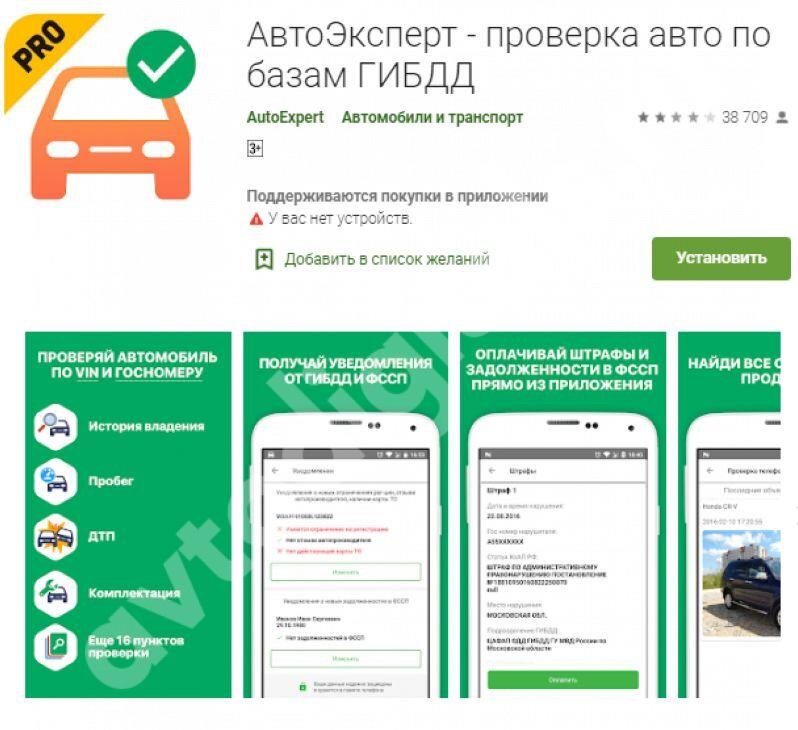 Бесплатная проверка авто по номеру. Приложение для проверки авто. Проверить машину по базе. Проверка авто по базам. Программы для осмотра авто.