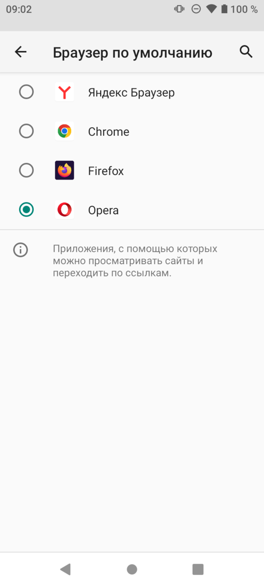 Как выбрать браузер по умолчанию на андроид. Как выбрать браузер по умолчанию на андроид