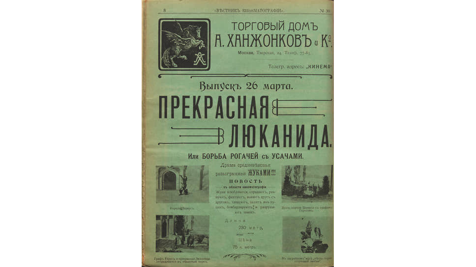 Фото: «Вестник кинематографии»📷«Вестник кинематографии» № 30, 1912
