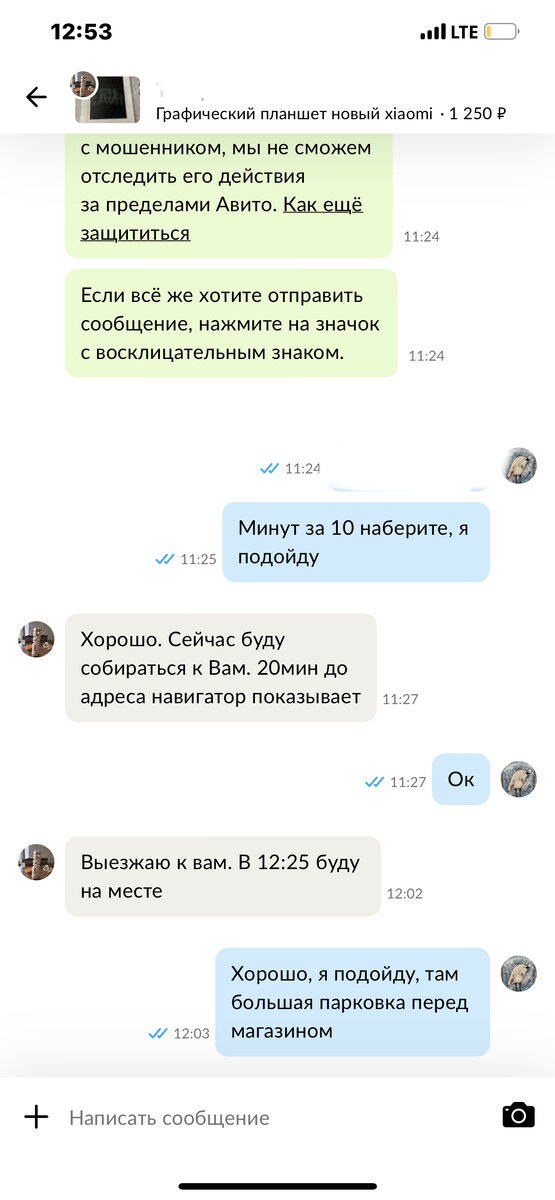 Скрин переписки с покупателем 