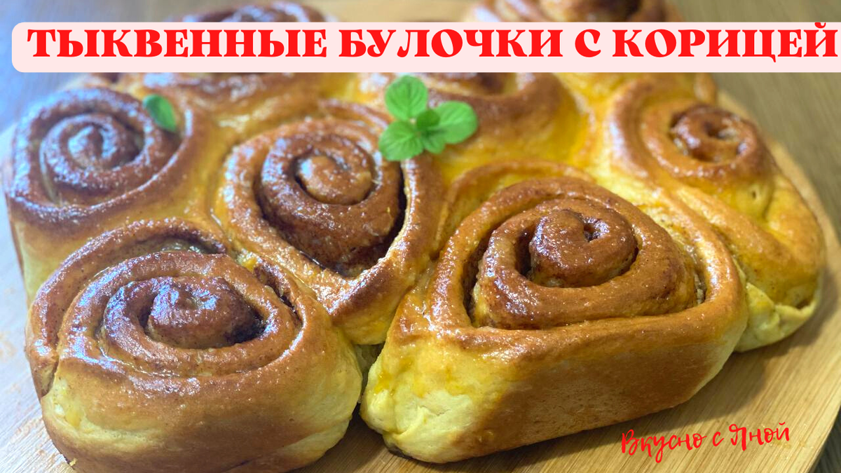 Чешская булочка с корицей