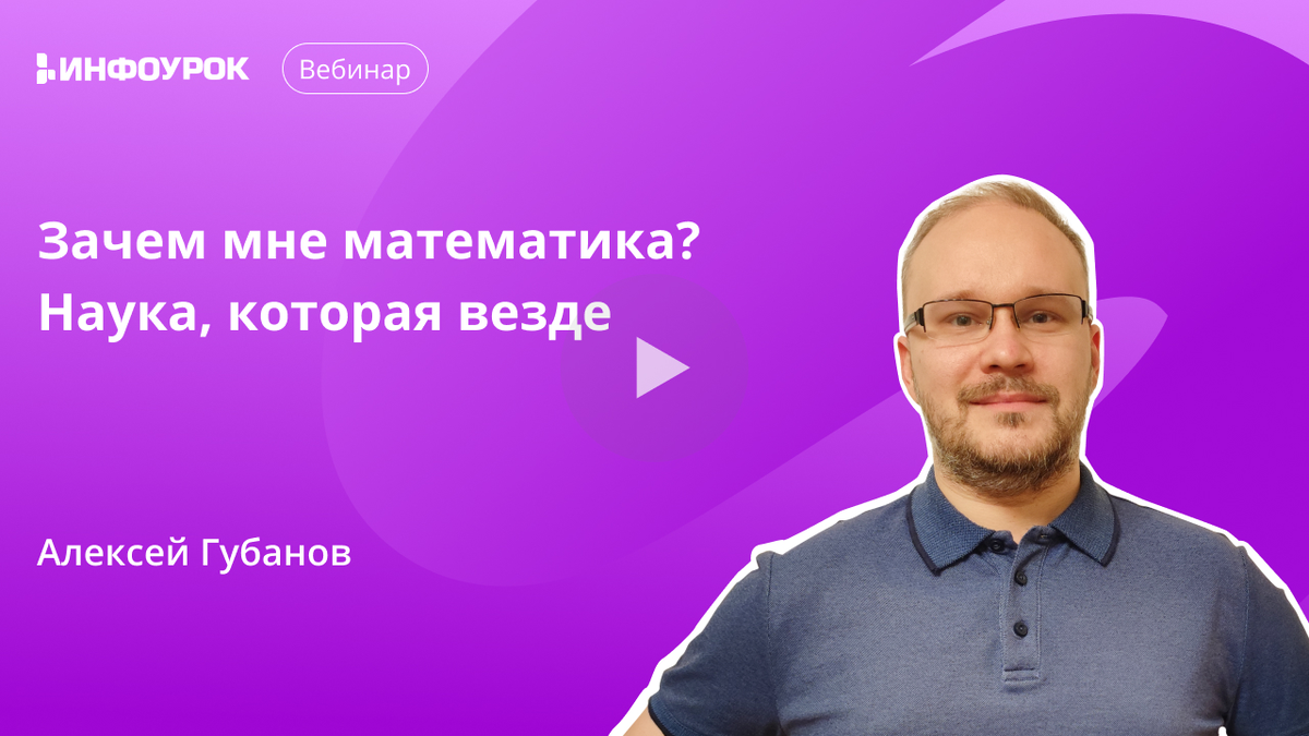 5 веских причин изучать математику | Проект Инфоурок | Дзен