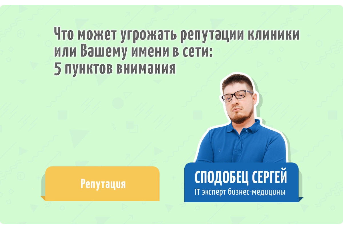 Обзор темы от IT эксперта бизнес-медицины - Сподобца Сергея 