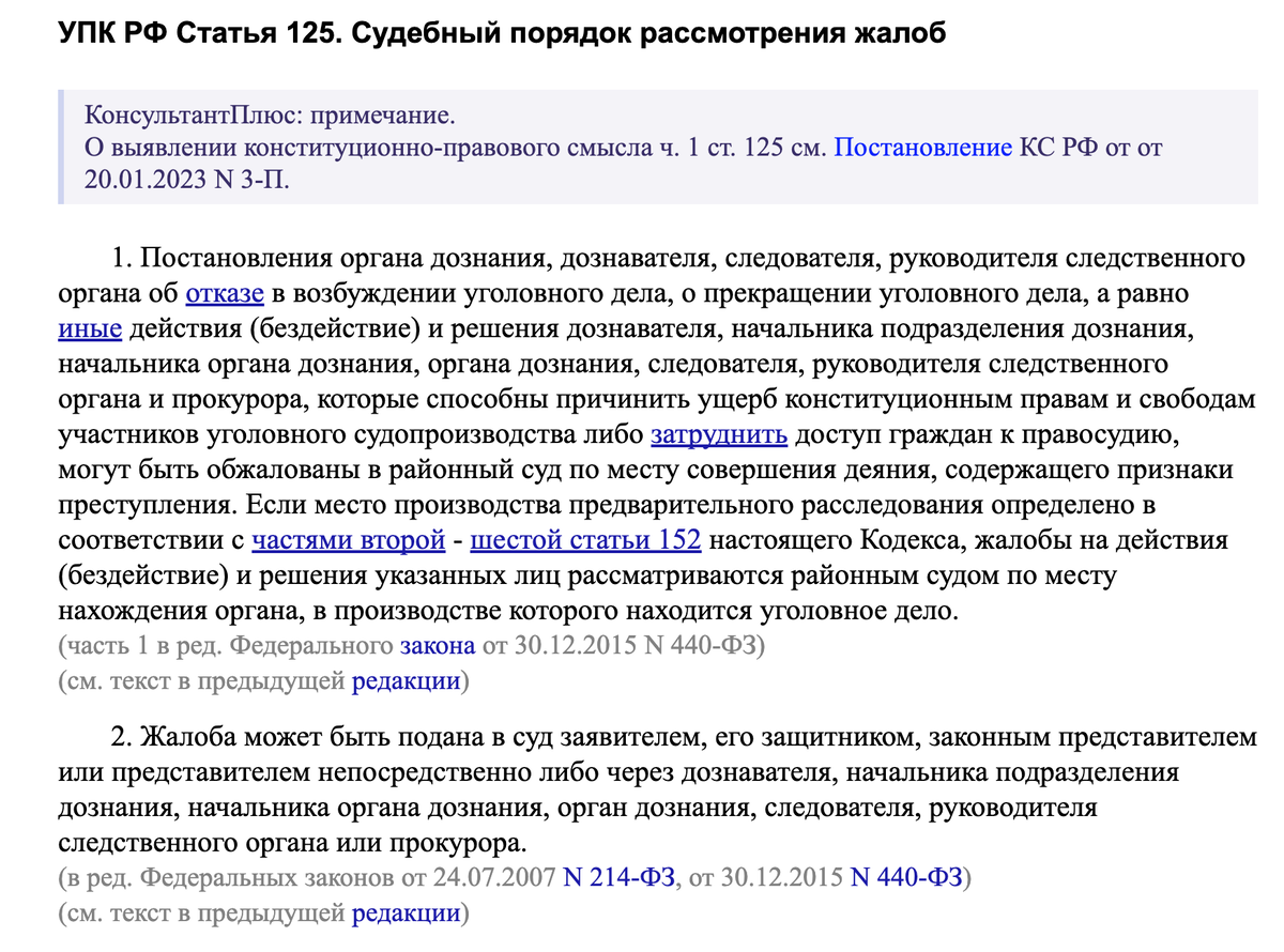 Пять причин почему надо обжаловать действия следователя | Адвокат из 2000-х  | Дзен