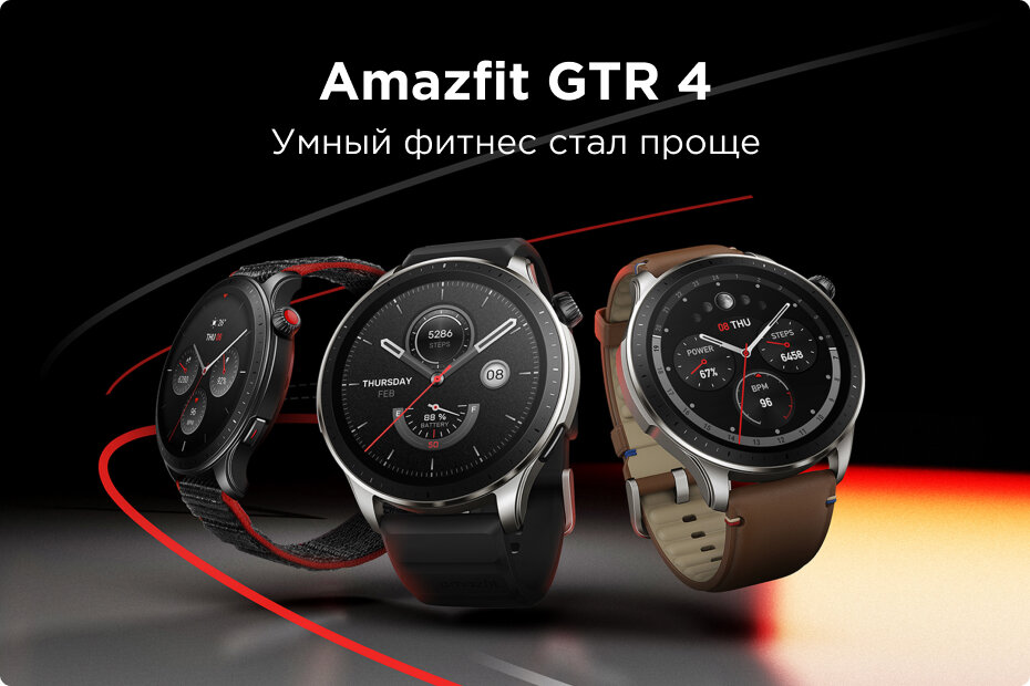 Amazfit GTR 4 