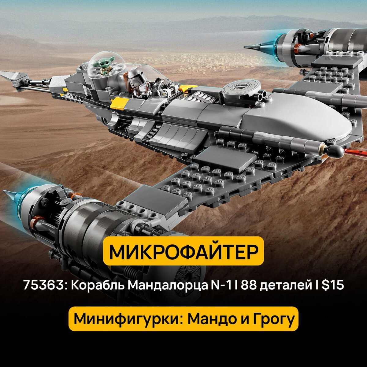Микрофайтер 