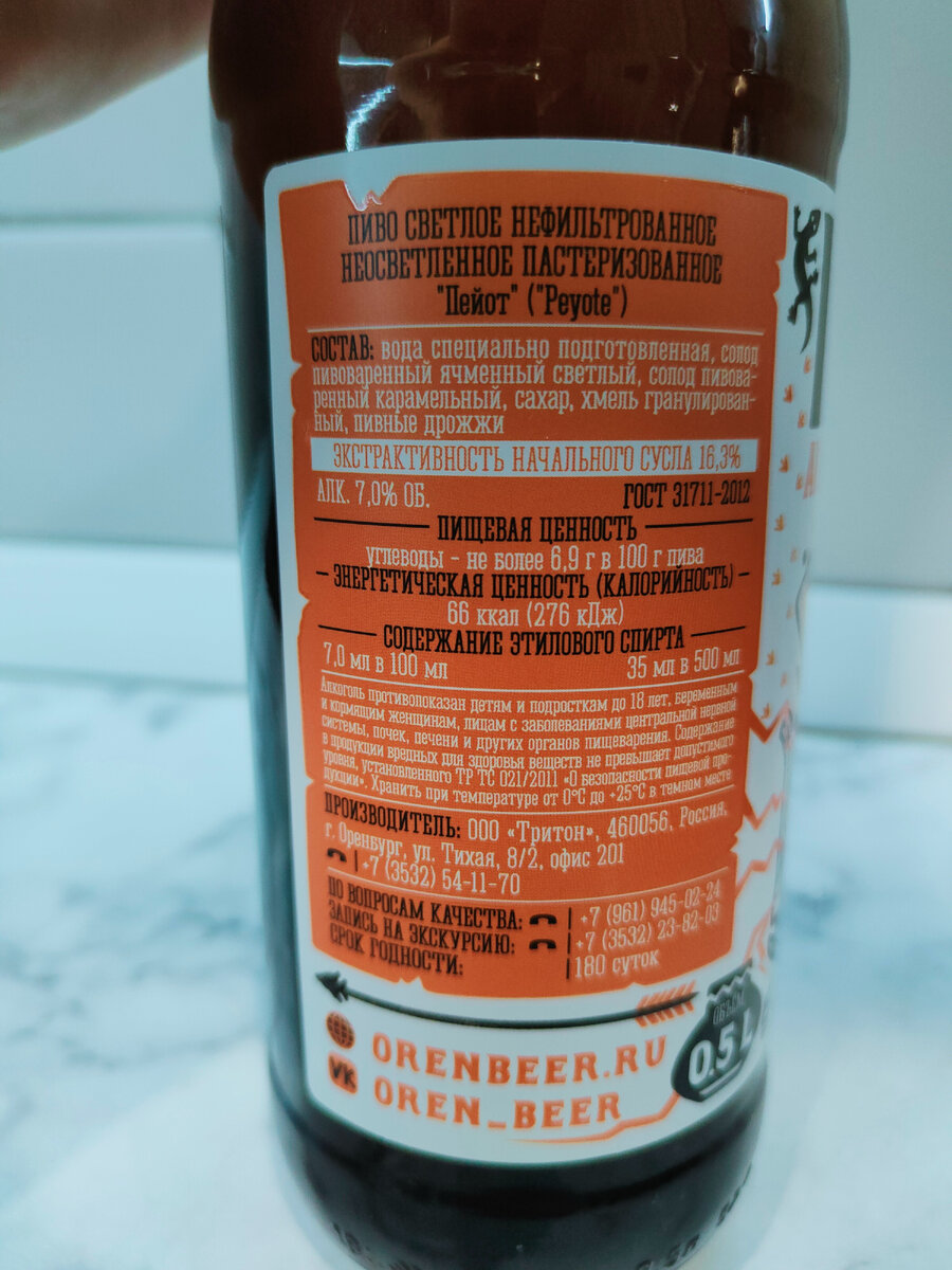 Пиво "American IPA Peyote" (Американ ИПА Пейот)