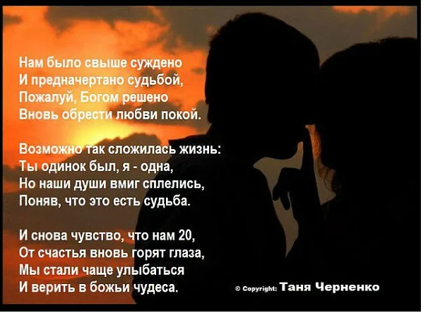 Судьба любимого. Стих о любви которой не суждено быть. Нам не быть вместе стихи. Нам вместе быть не суждено стихи. Если так суждено судьбой.