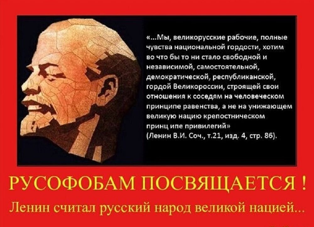 Почему ненавидят ссср. Высказывания Ленина о русском народе. Ленин о России. Цитаты Ленина о русских. Ленин о русском народе.