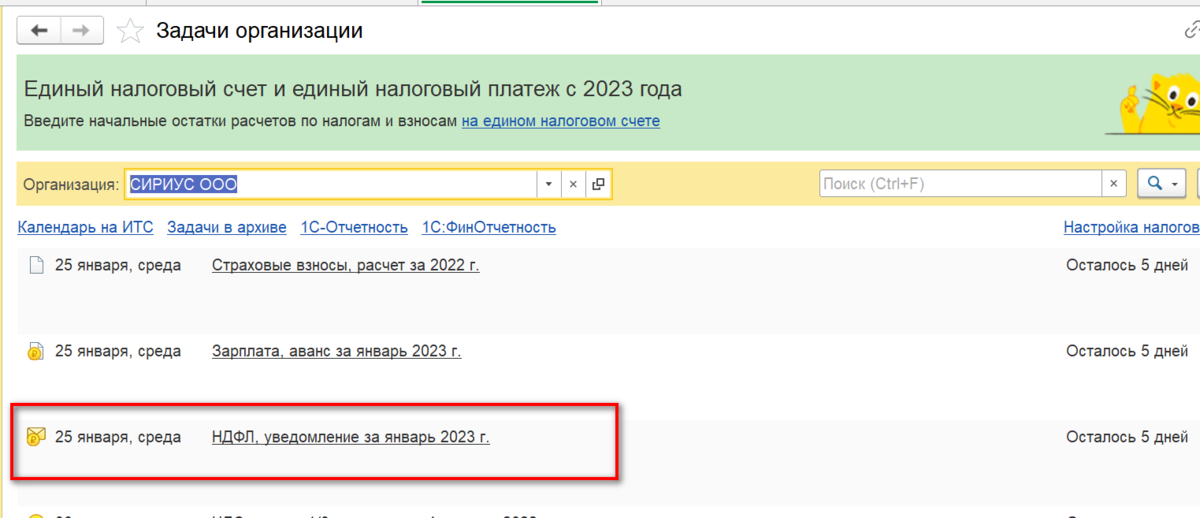 Не формируется уведомление ндфл в 1с. Уведомление в 1с на ндфл. уведомление не формирует проводки в 1с 2025. где в зуп сформировать уведомление по ндфл. в 1 с сформировать уведомление о начале отпуска.