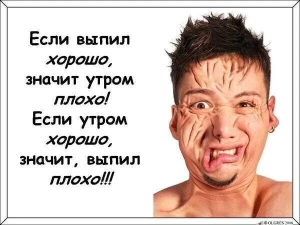 День похмелья