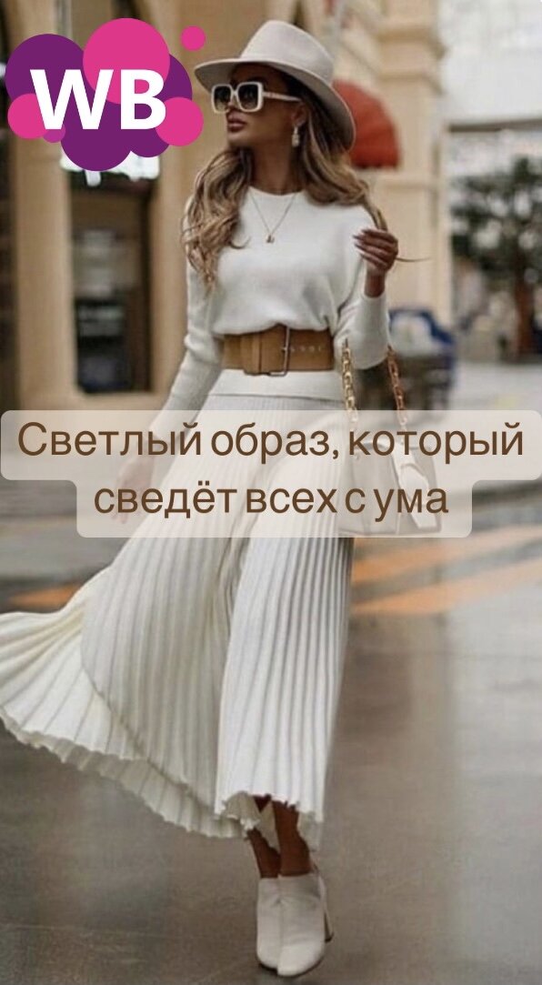 Фото с Pinterest: https://pin.it/OPbsfW6