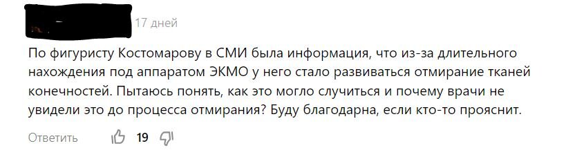 Один из комментариев, оставленный под материалом про ЭКМО и породивший бурное обсуждение, отчасти, сподвигнувший меня написать эту статью