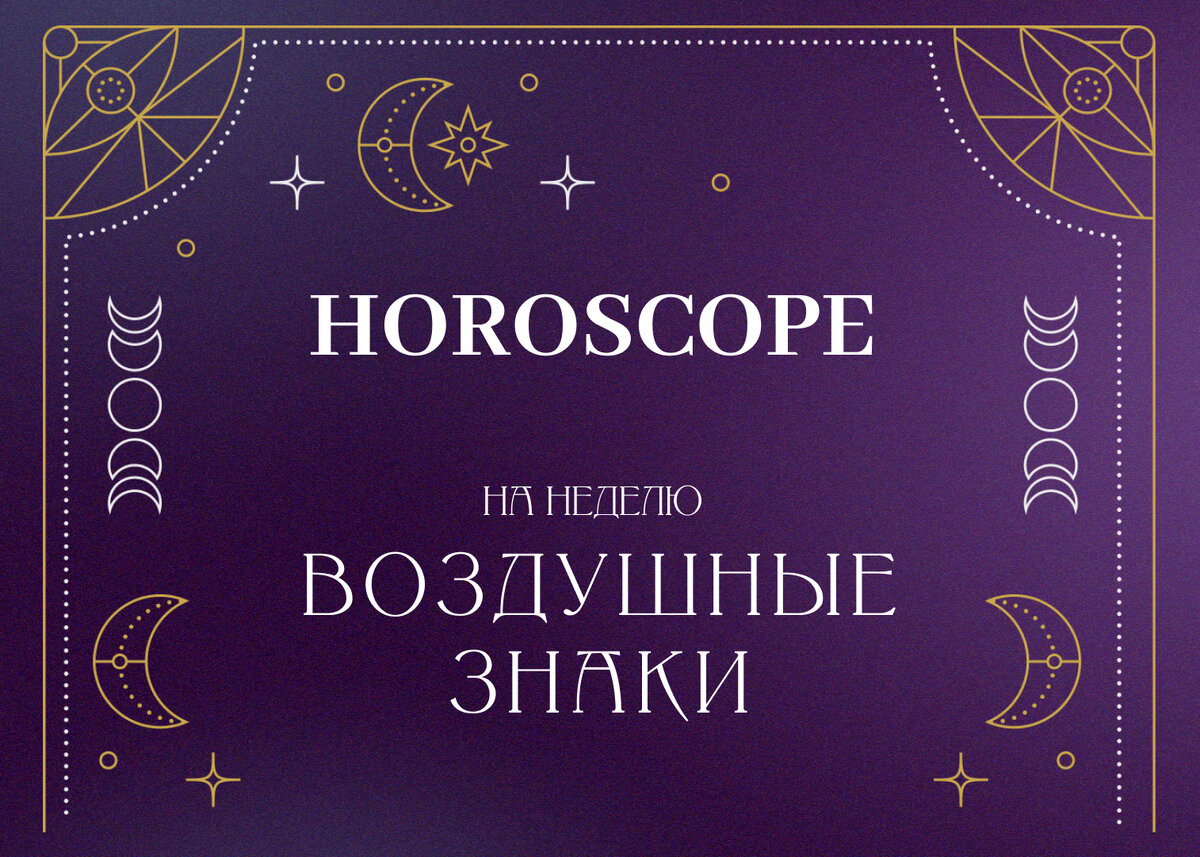 Сегодняшний гороскоп близнецов. Астропрогноз на неделю Дева. Знак зодиака Водолей Таро гороскоп от Анастасии беловой. Структура знаков зодиака.