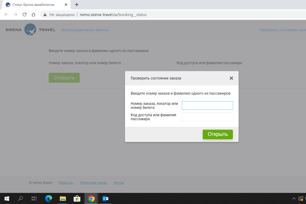    Для поиска билета в дистрибьюторских системах нужно ввести номер брони или заказа и фамилию пассажира. Источник: sirena-travel.ru