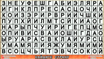 Какие Найдёте все За какое время, три страны спрятаны в карточках.