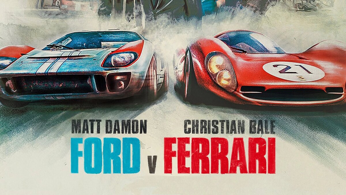 Ford против Ferrari