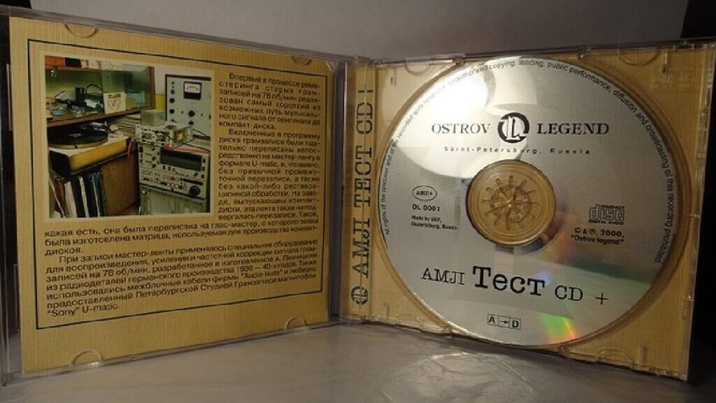 Внутренний разворот диска Анатолия Марковича Лихницкого "АМЛ Тест CD +"