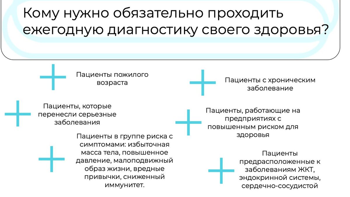 Диагностика здоровья